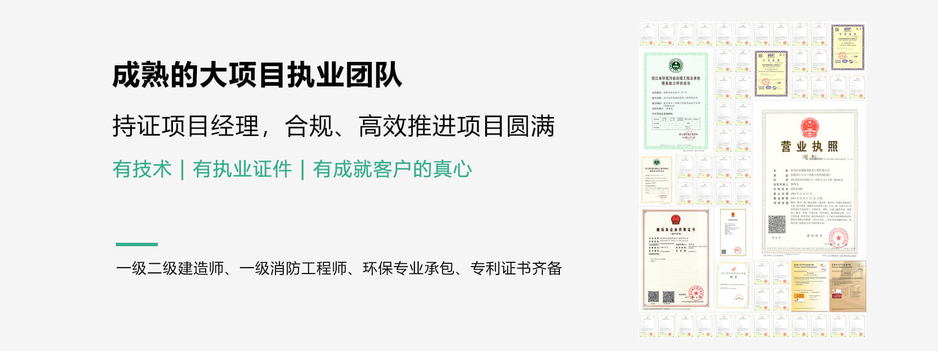 成熟的大項目執(zhí)業(yè)團(tuán)隊